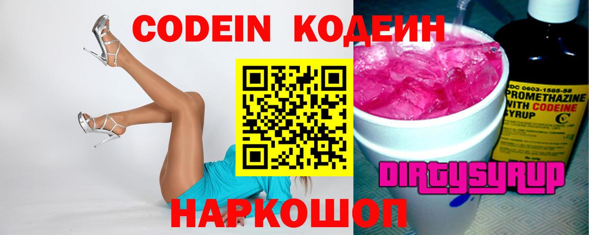 Аксай  Кодеин Purple Drank  Codein Purple Drank  Вход с VPN 