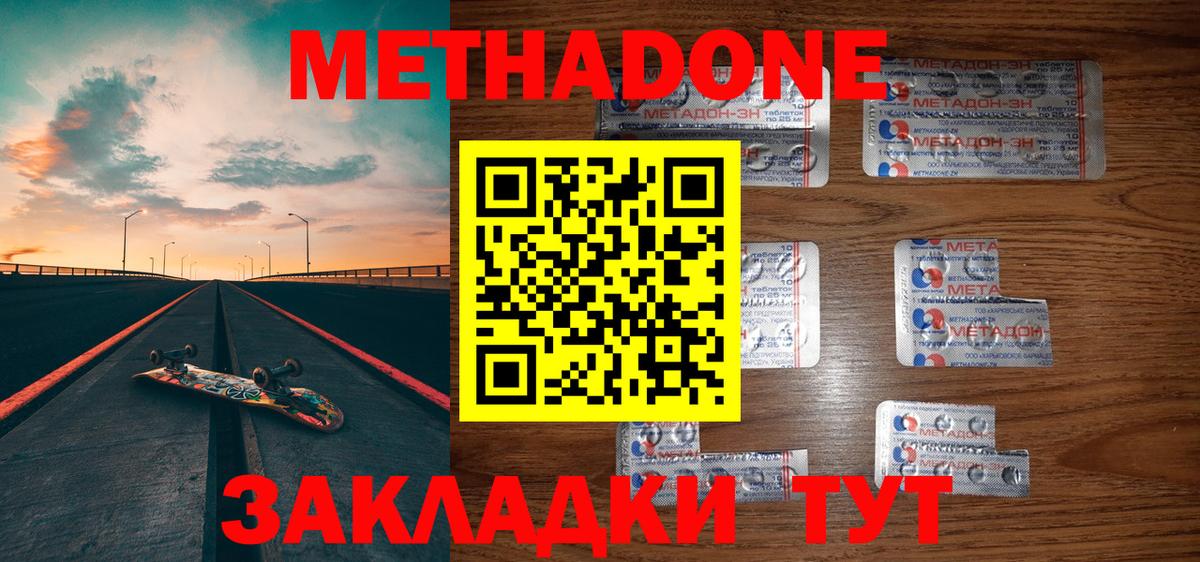 Метадон methadone Аксай