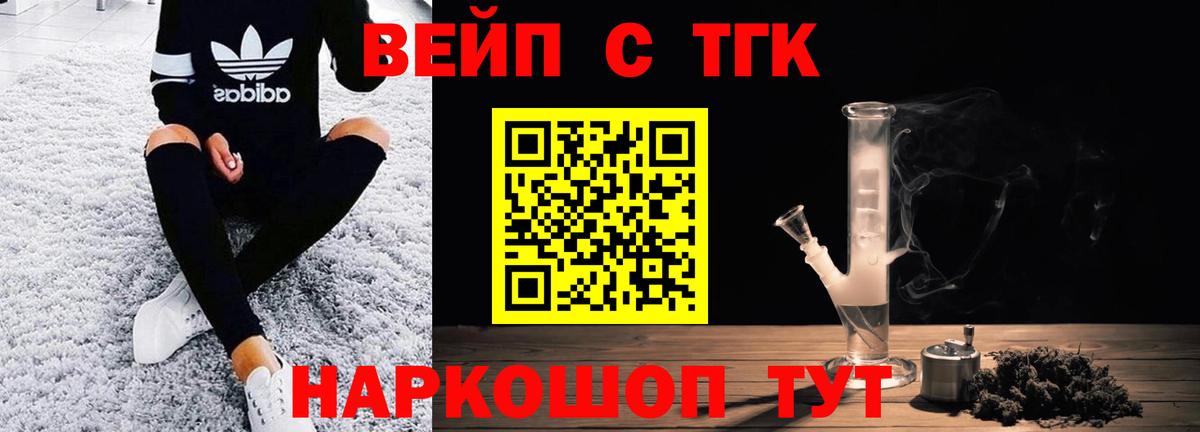 ТГК жижа  Вход с VPN  Дистиллят ТГК вейп с тгк  Аксай 